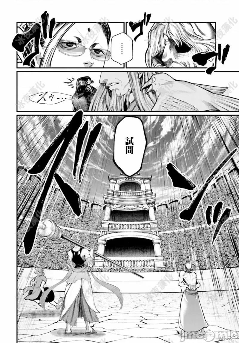 终末的女武神 终末的女武神第44话.zip 第23页