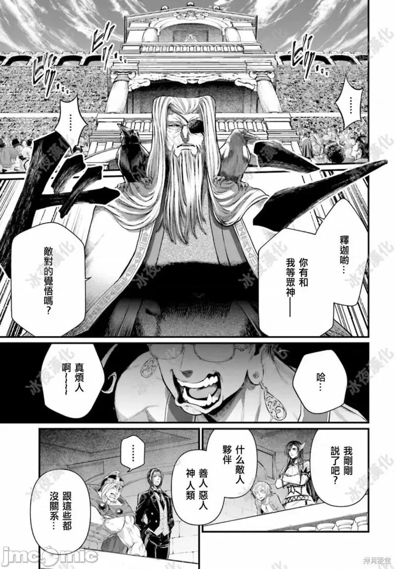 终末的女武神 终末的女武神第44话.zip 第24页