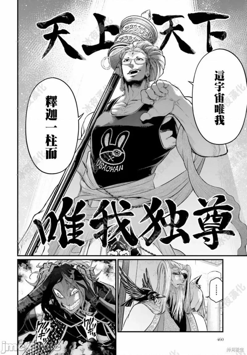 终末的女武神 终末的女武神第44话.zip 第25页