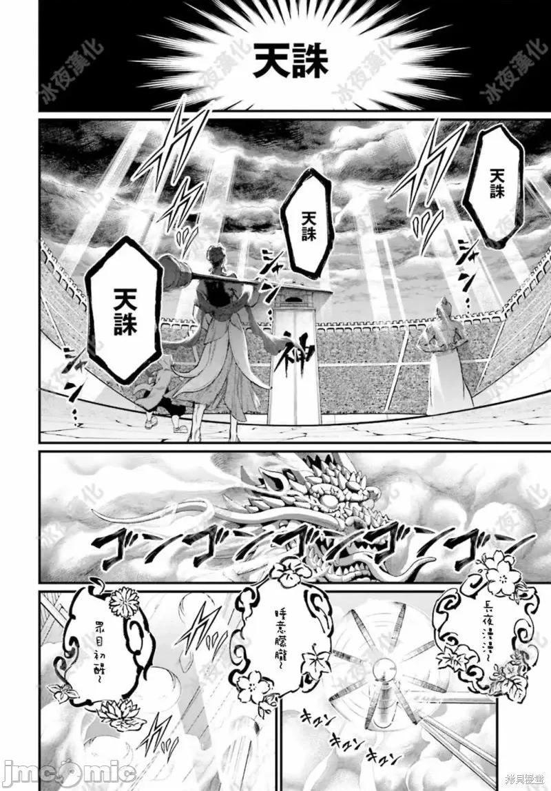 终末的女武神 终末的女武神第44话.zip 第27页