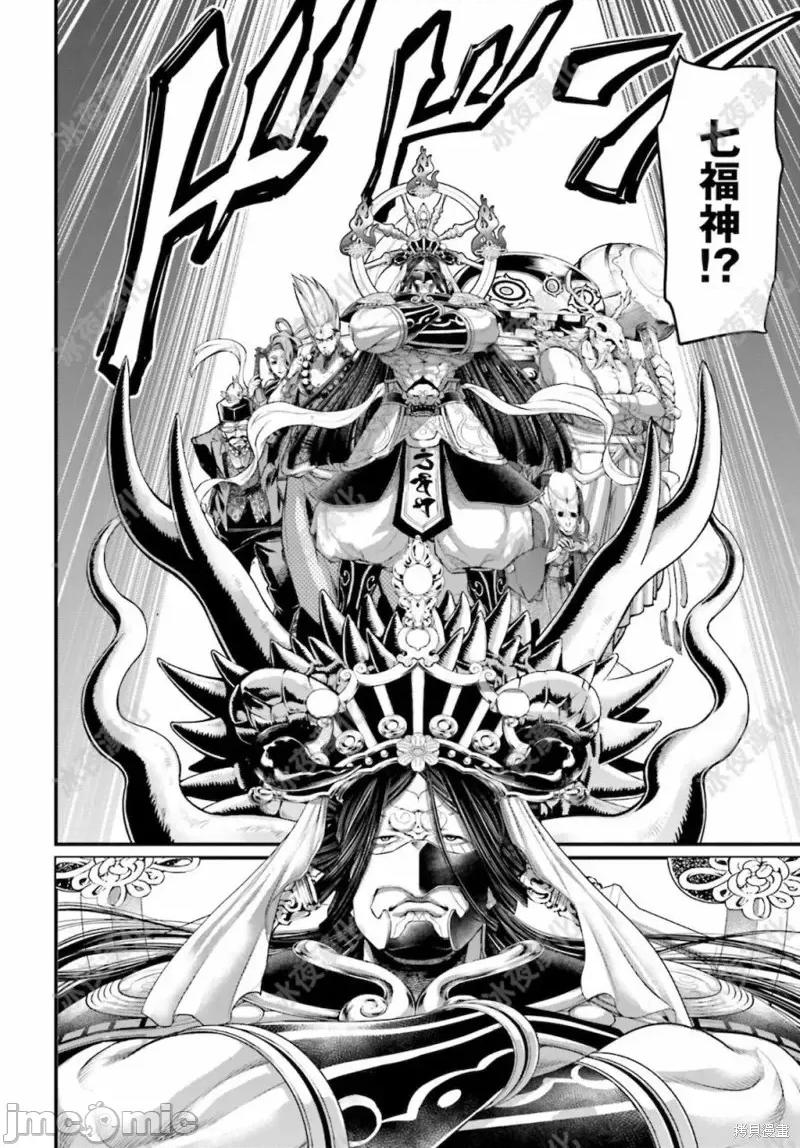 终末的女武神 终末的女武神第44话.zip 第29页
