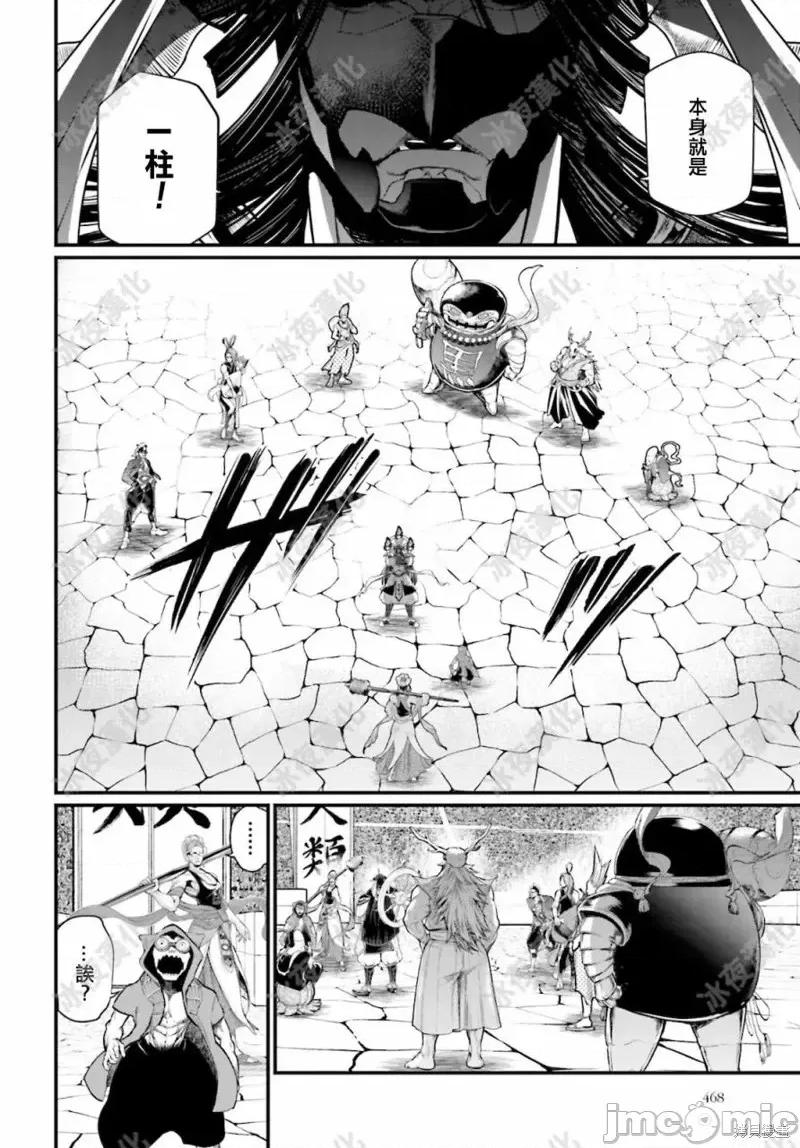 终末的女武神 终末的女武神第44话.zip 第33页