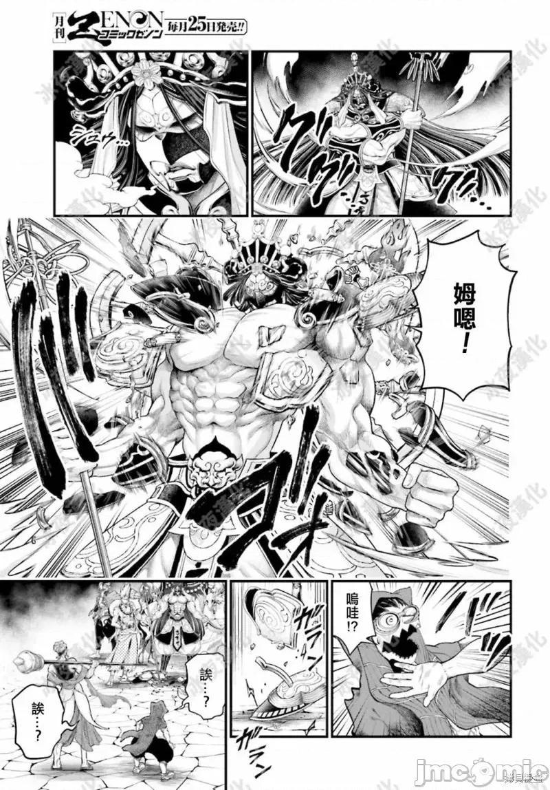 终末的女武神 终末的女武神第44话.zip 第34页