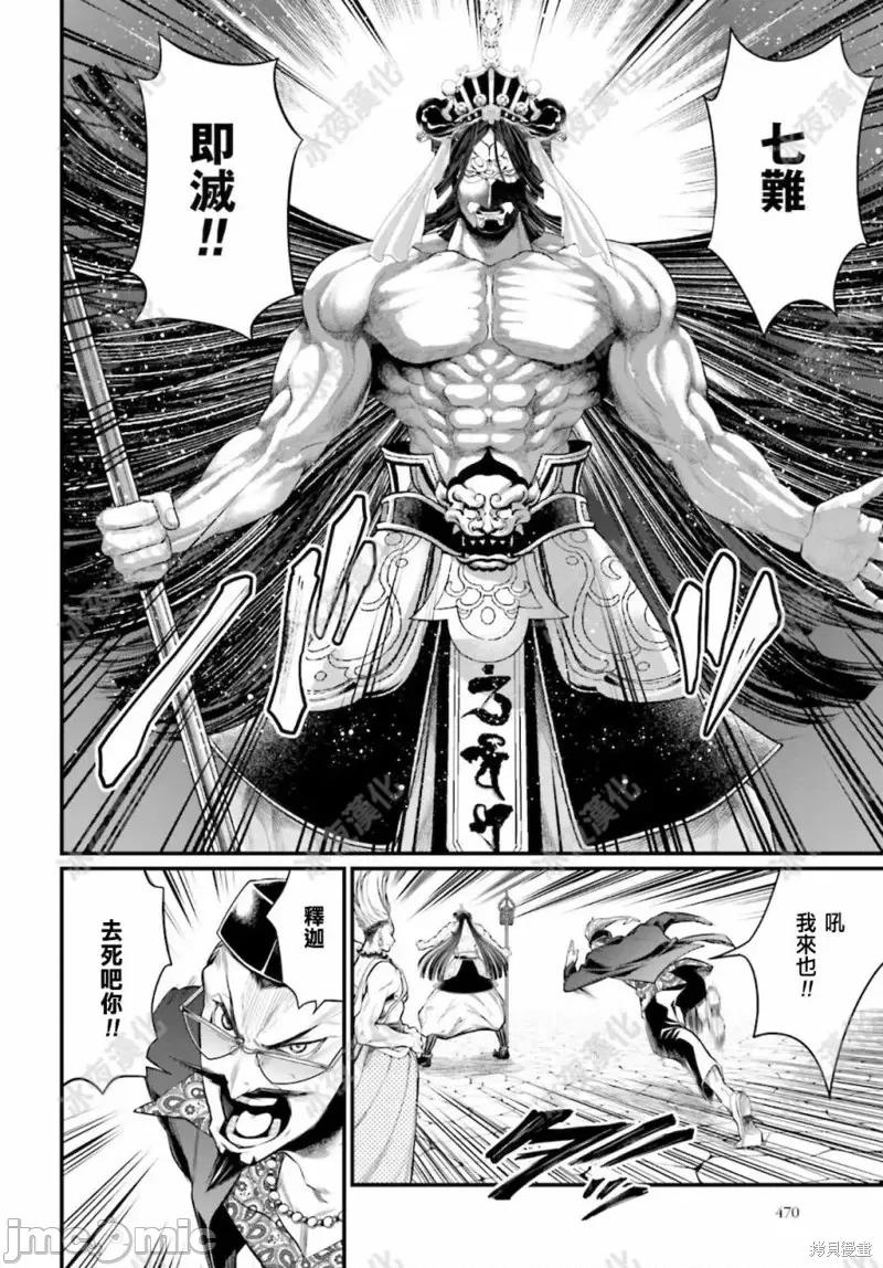 终末的女武神 终末的女武神第44话.zip 第35页