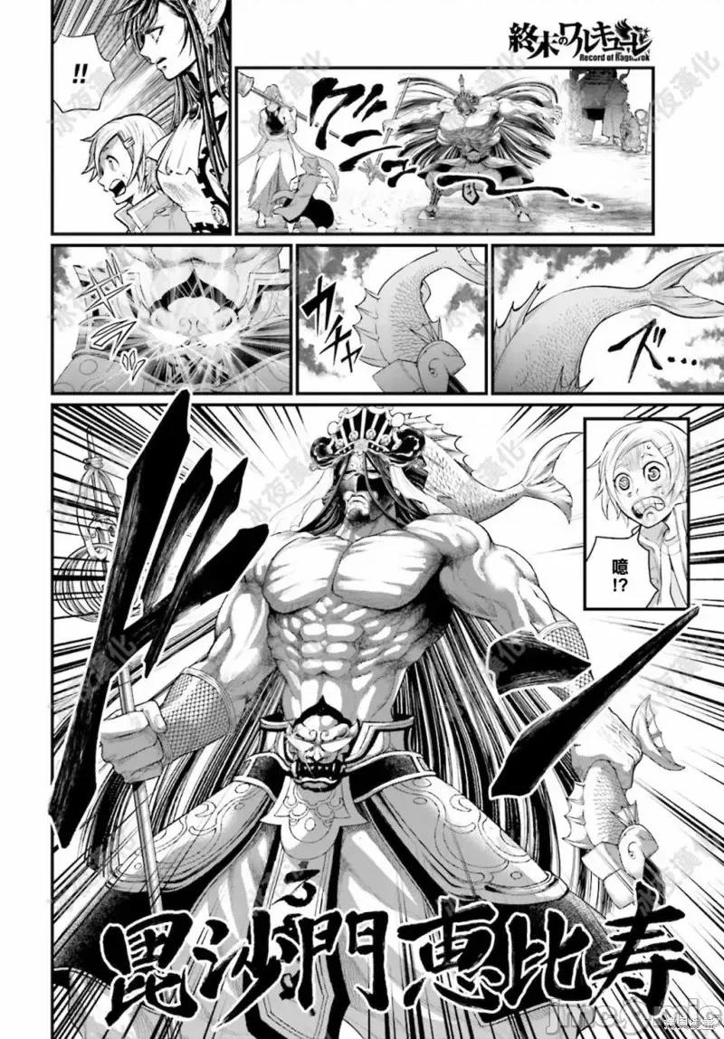 终末的女武神 终末的女武神第44话.zip 第37页