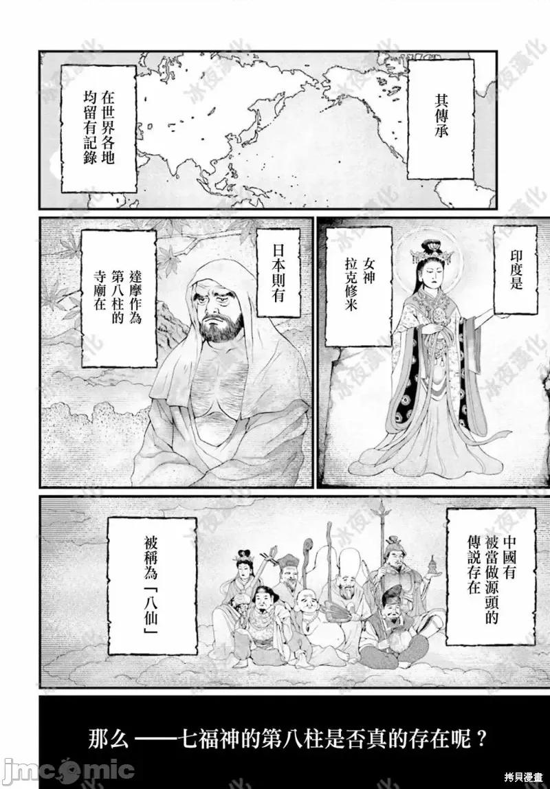 终末的女武神 终末的女武神第44话.zip 第45页
