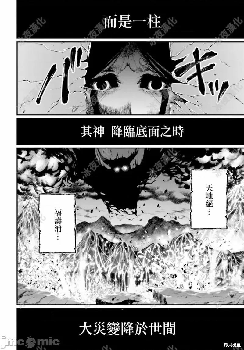 终末的女武神 终末的女武神第44话.zip 第47页