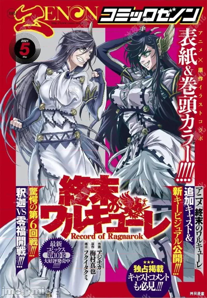 终末的女武神 终末的女武神第45话.zip 第1页