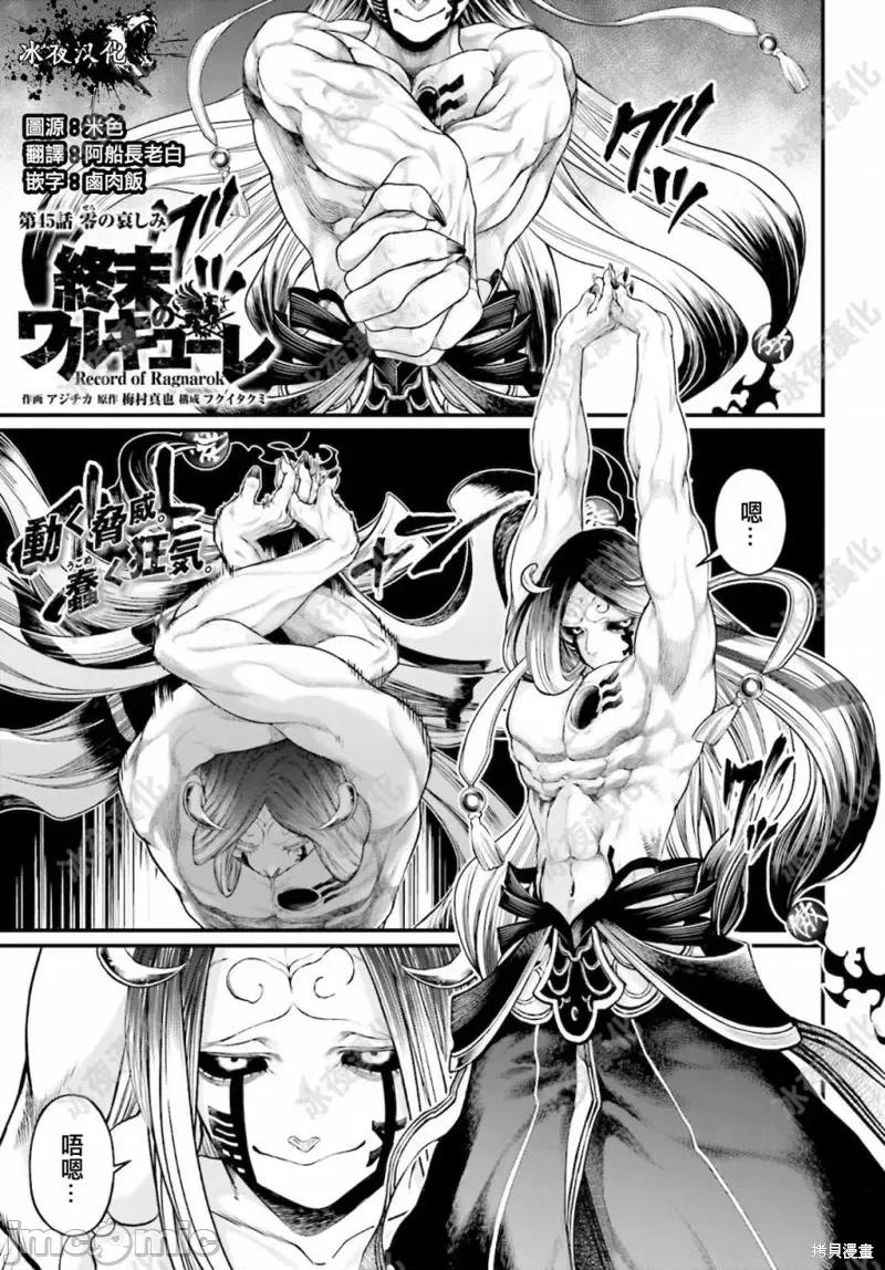 终末的女武神 终末的女武神第45话.zip 第6页