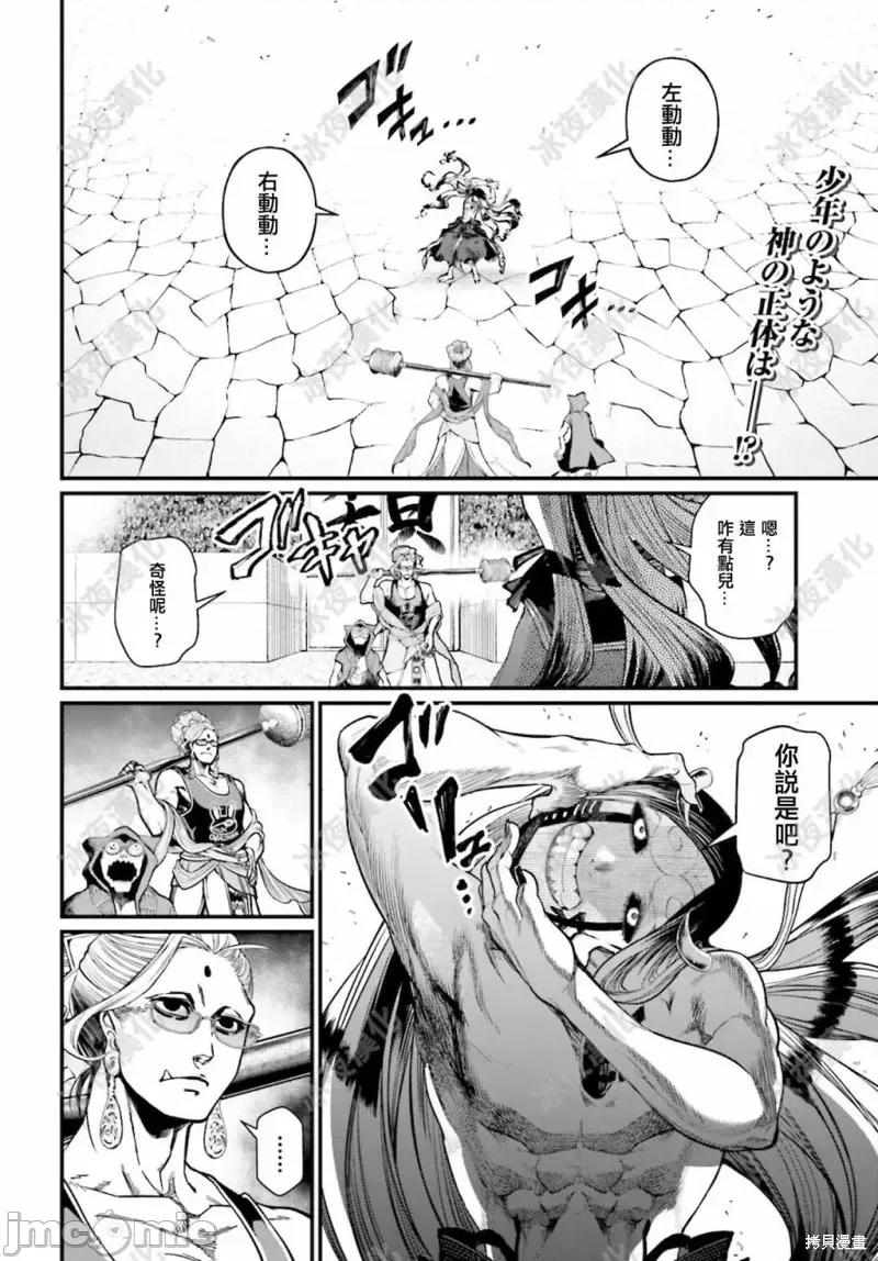 终末的女武神 终末的女武神第45话.zip 第7页