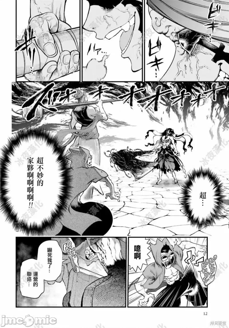 终末的女武神 终末的女武神第45话.zip 第11页