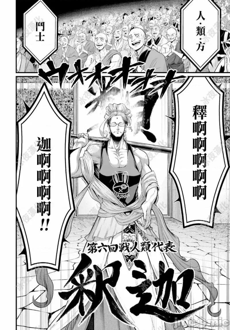 终末的女武神 终末的女武神第45话.zip 第13页