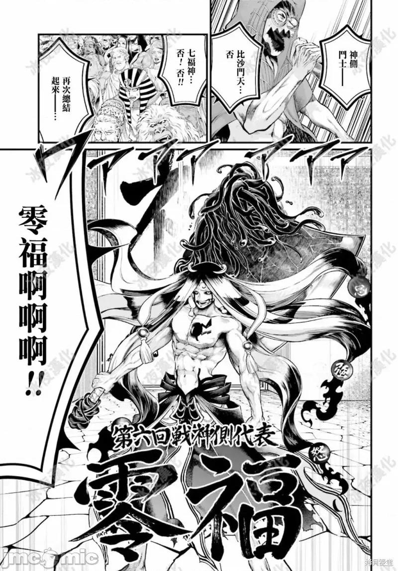 终末的女武神 终末的女武神第45话.zip 第14页