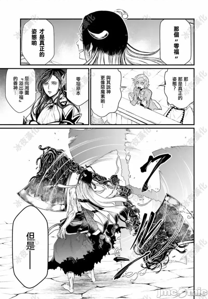 终末的女武神 终末的女武神第45话.zip 第16页