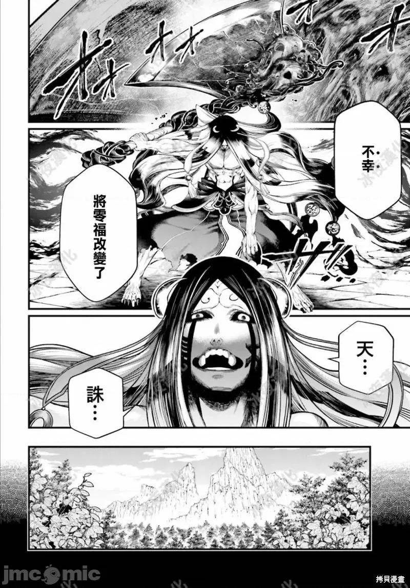 终末的女武神 终末的女武神第45话.zip 第17页