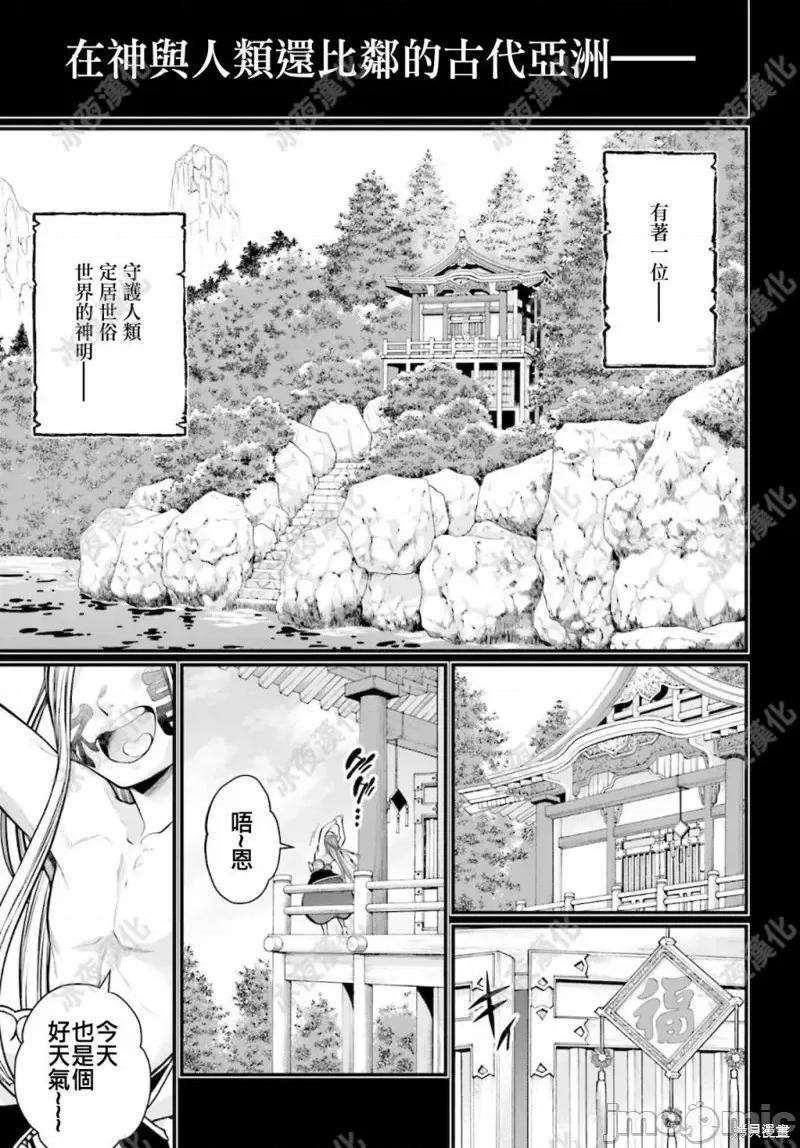 终末的女武神 终末的女武神第45话.zip 第18页