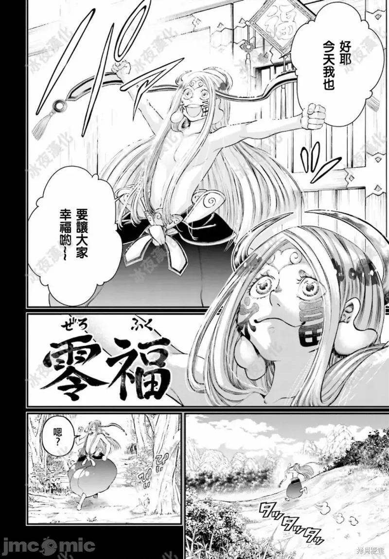终末的女武神 终末的女武神第45话.zip 第19页