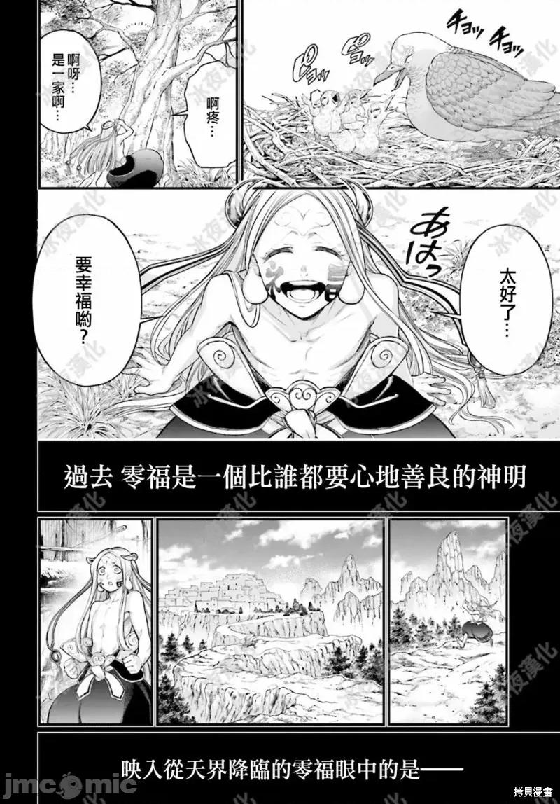 终末的女武神 终末的女武神第45话.zip 第21页