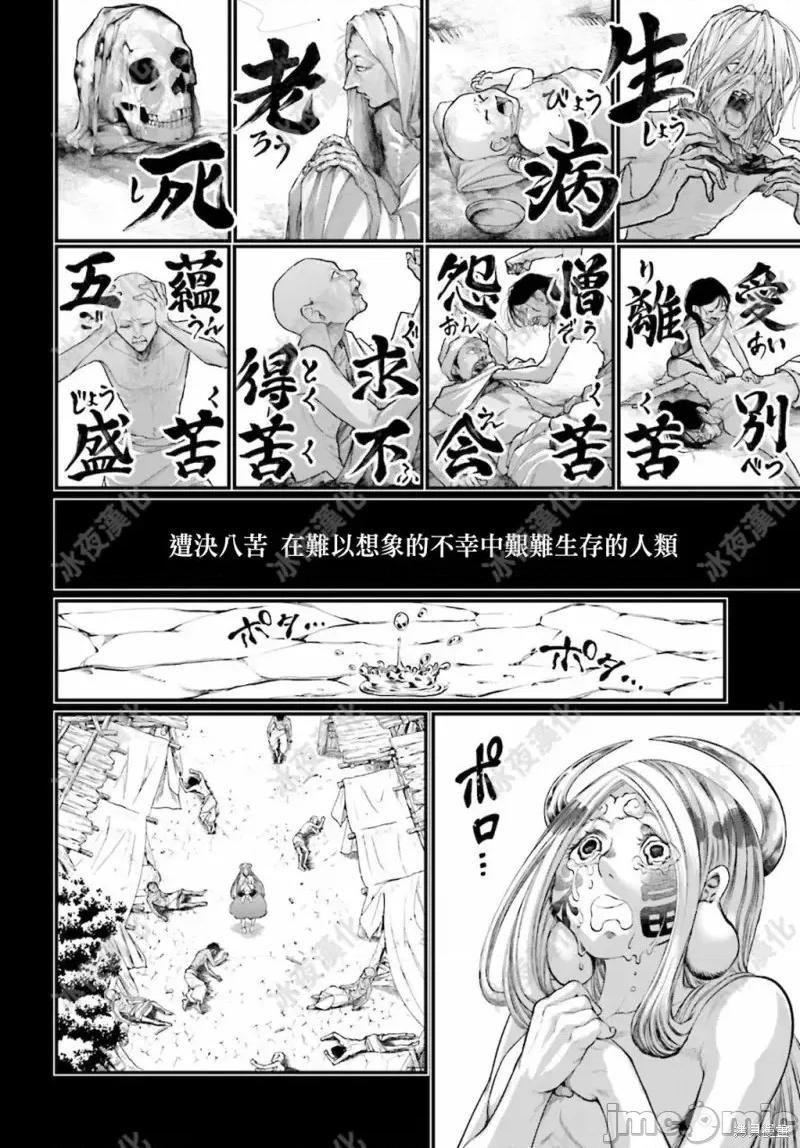 终末的女武神 终末的女武神第45话.zip 第23页