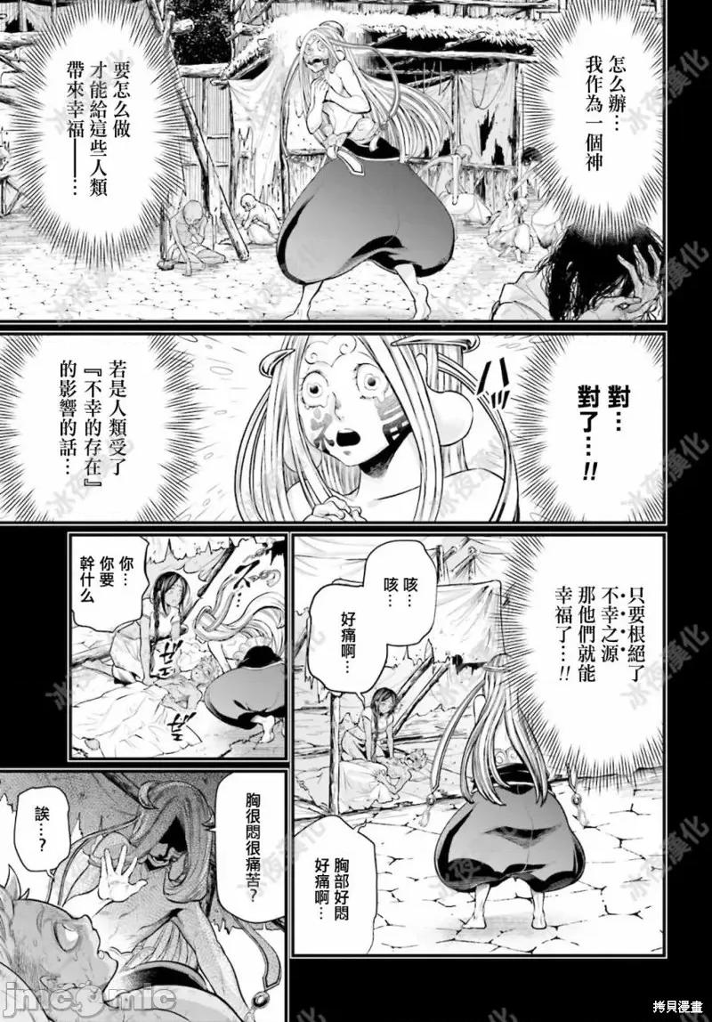 终末的女武神 终末的女武神第45话.zip 第24页