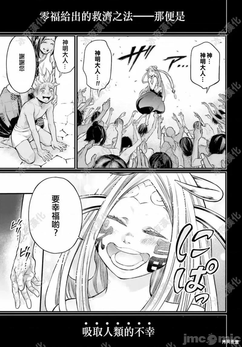 终末的女武神 终末的女武神第45话.zip 第28页
