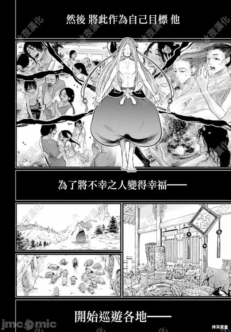 终末的女武神 终末的女武神第45话.zip 第29页