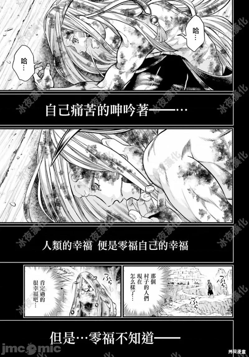 终末的女武神 终末的女武神第45话.zip 第34页