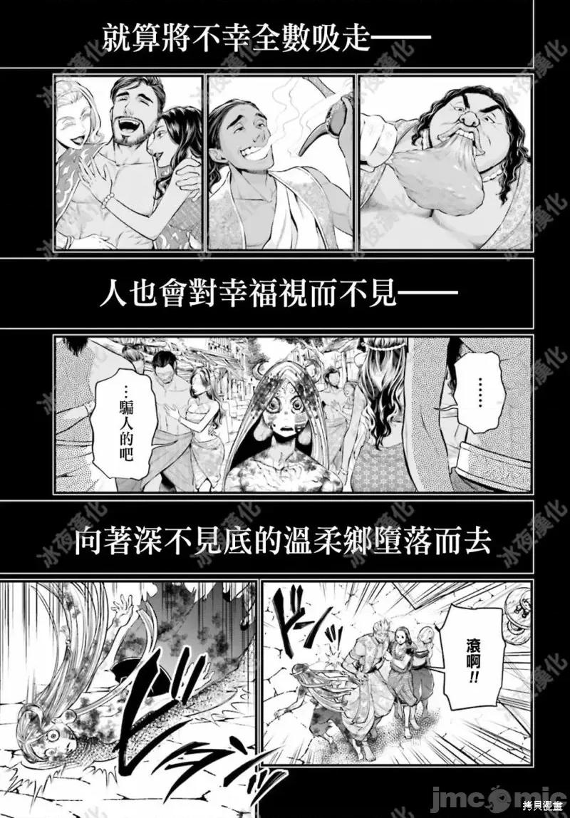 终末的女武神 终末的女武神第45话.zip 第36页