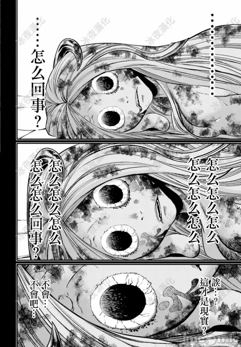 终末的女武神 终末的女武神第45话.zip 第39页