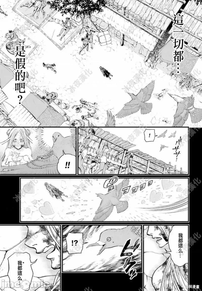 终末的女武神 终末的女武神第45话.zip 第40页