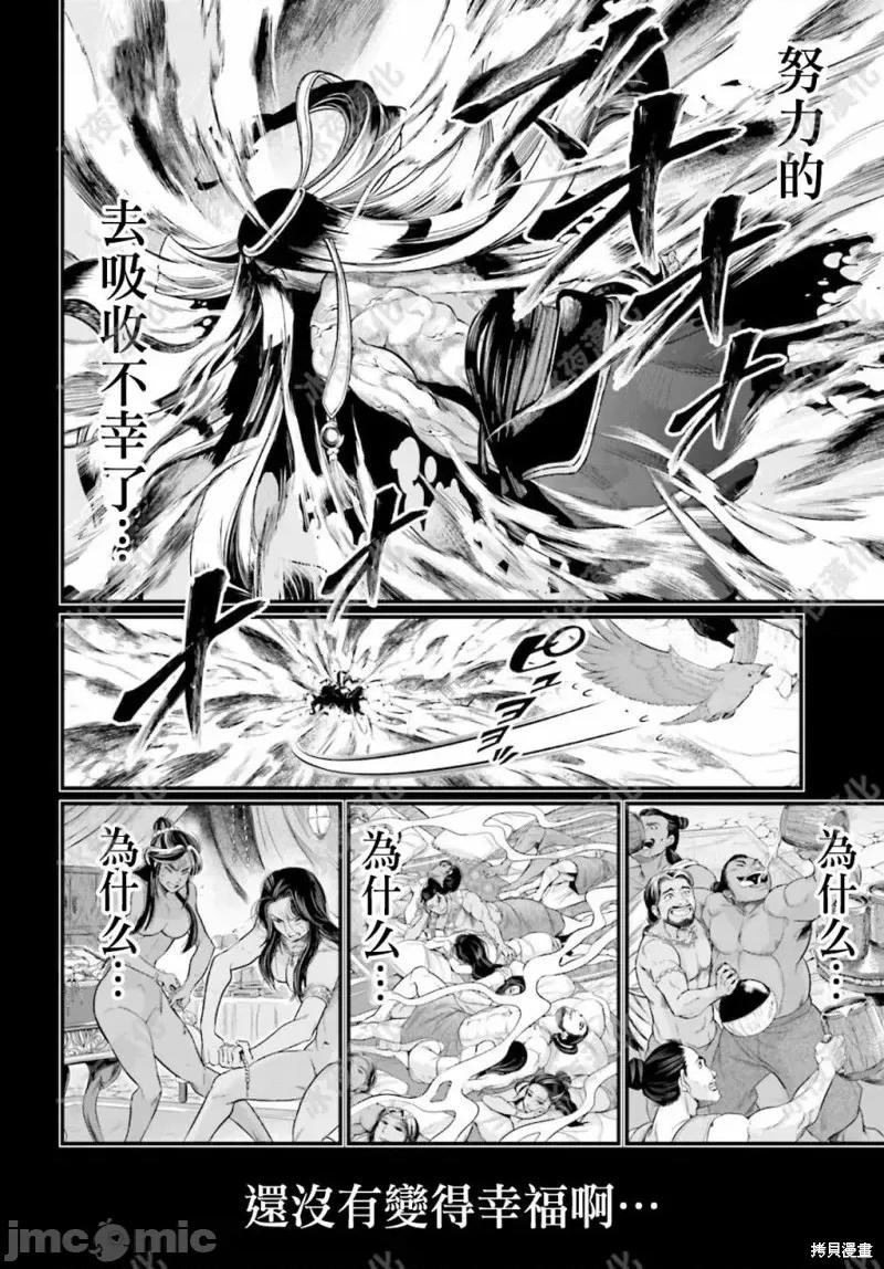 终末的女武神 终末的女武神第45话.zip 第41页
