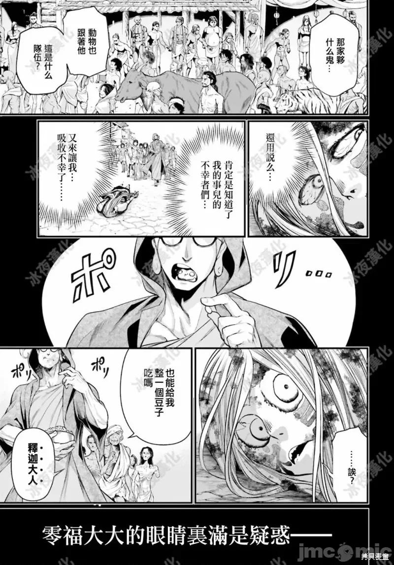 终末的女武神 终末的女武神第45话.zip 第44页