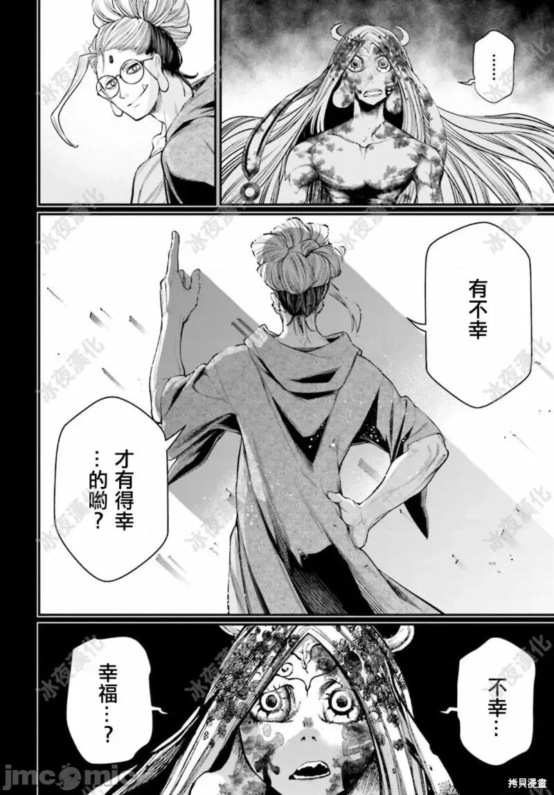 终末的女武神 终末的女武神第45话.zip 第53页