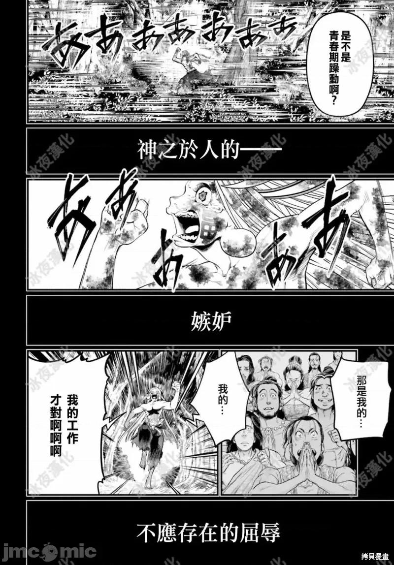 终末的女武神 终末的女武神第45话.zip 第57页