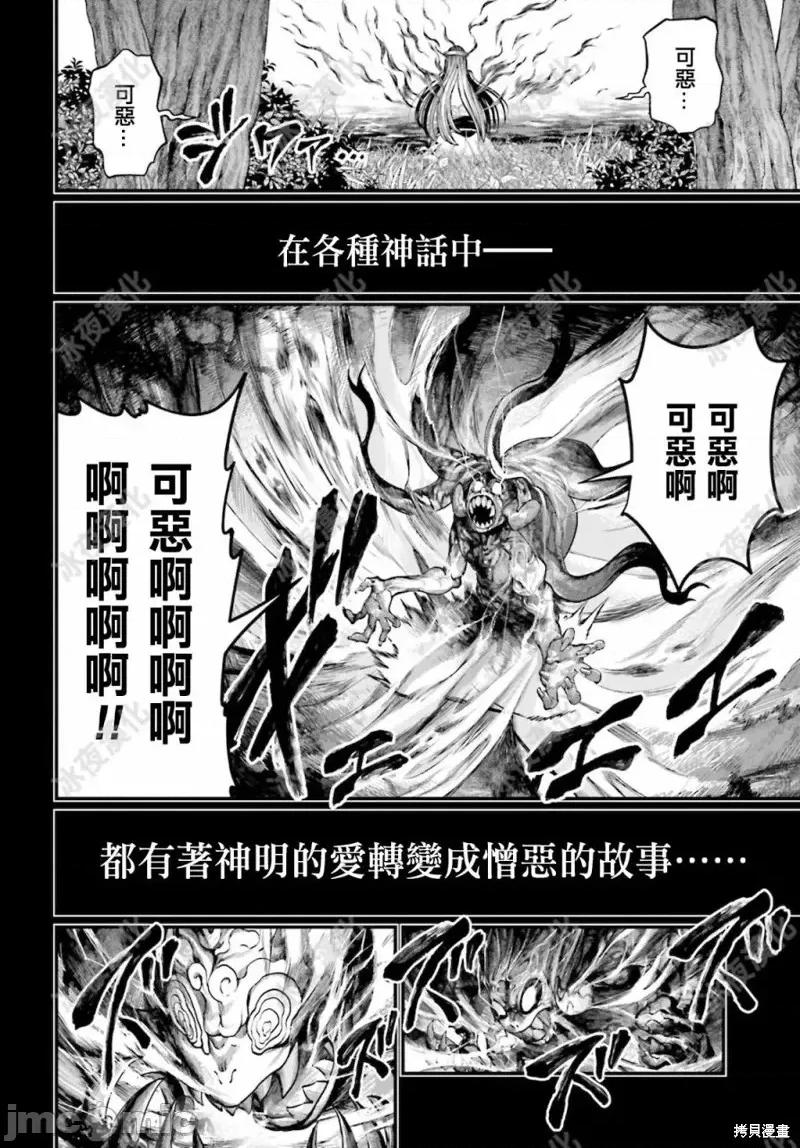 终末的女武神 终末的女武神第45话.zip 第59页