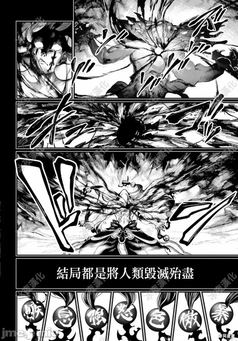 终末的女武神 终末的女武神第45话.zip 第61页