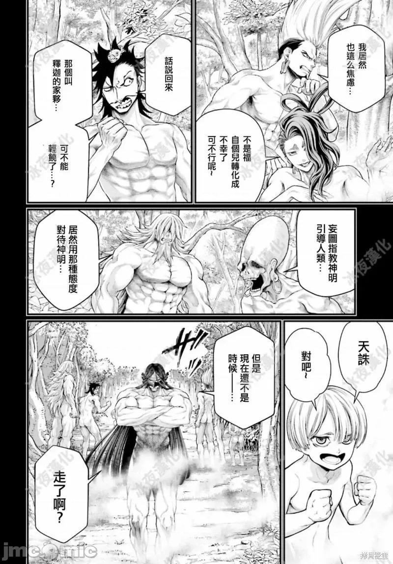 终末的女武神 终末的女武神第45话.zip 第67页