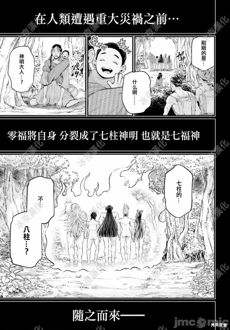终末的女武神 终末的女武神第45话.zip 第68页