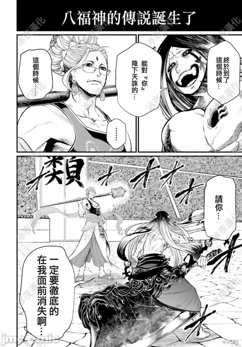 终末的女武神 终末的女武神第45话.zip 第69页