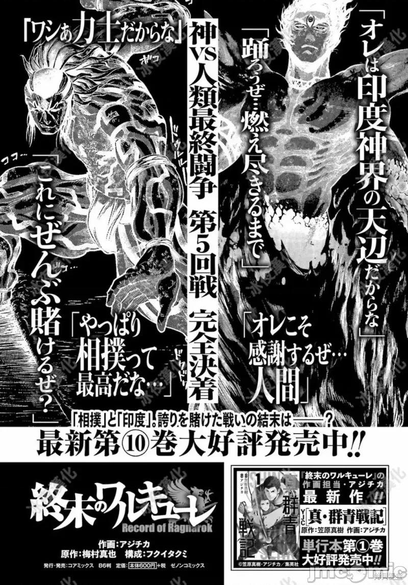 终末的女武神 终末的女武神第45话.zip 第74页