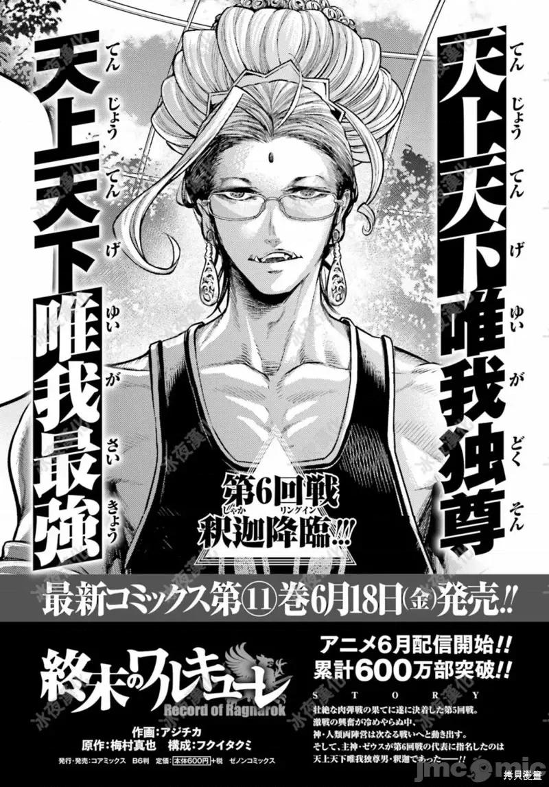 终末的女武神 终末的女武神第46话.zip 第1页