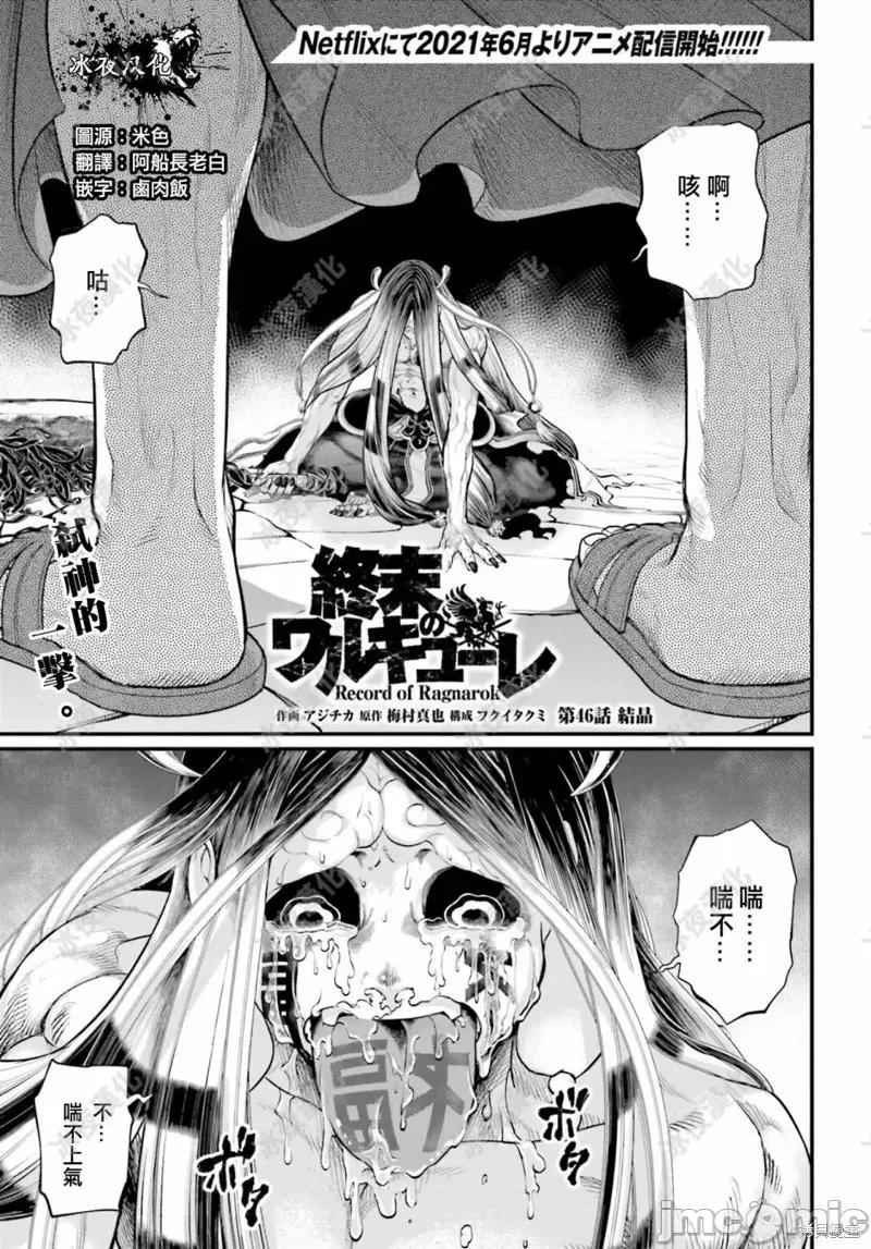 终末的女武神 终末的女武神第46话.zip 第2页