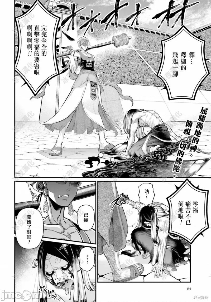 终末的女武神 终末的女武神第46话.zip 第3页
