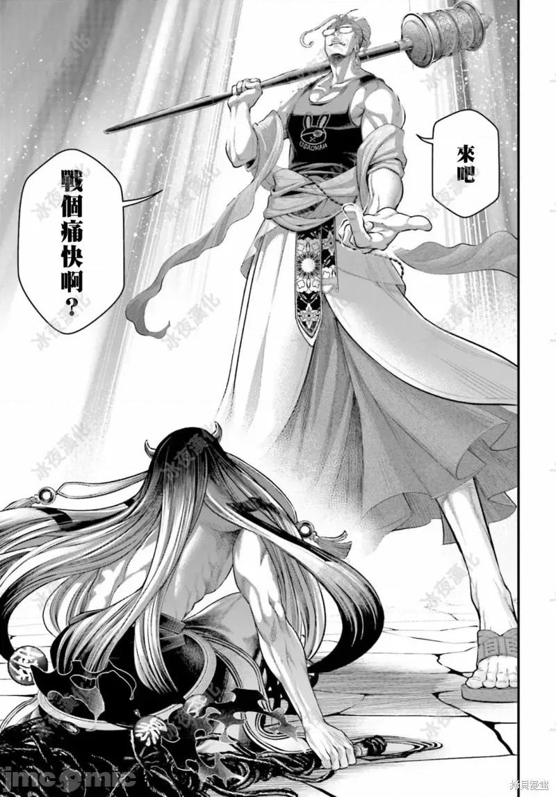 终末的女武神 终末的女武神第46话.zip 第4页