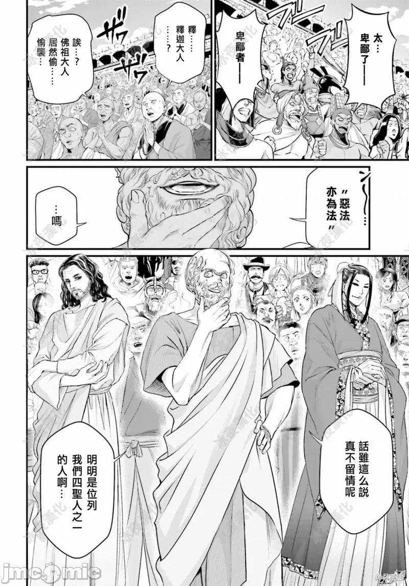 终末的女武神 终末的女武神第46话.zip 第5页