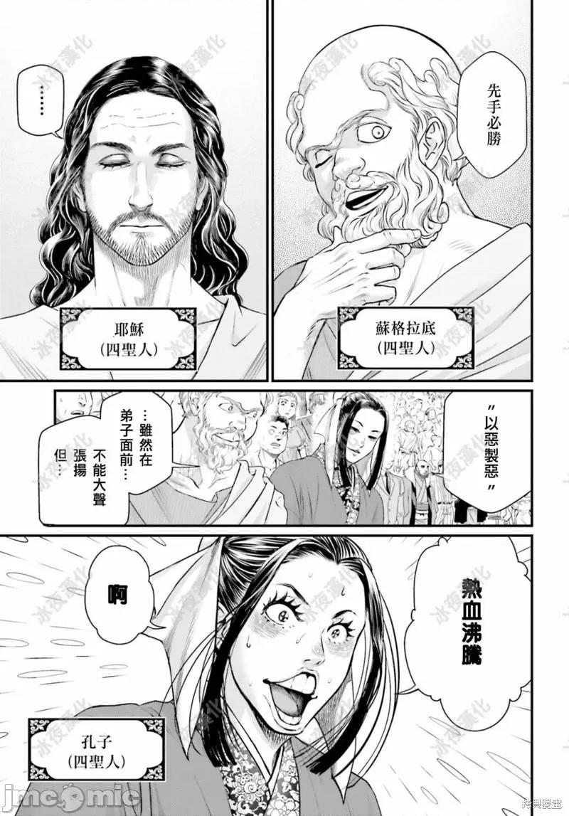 终末的女武神 终末的女武神第46话.zip 第6页
