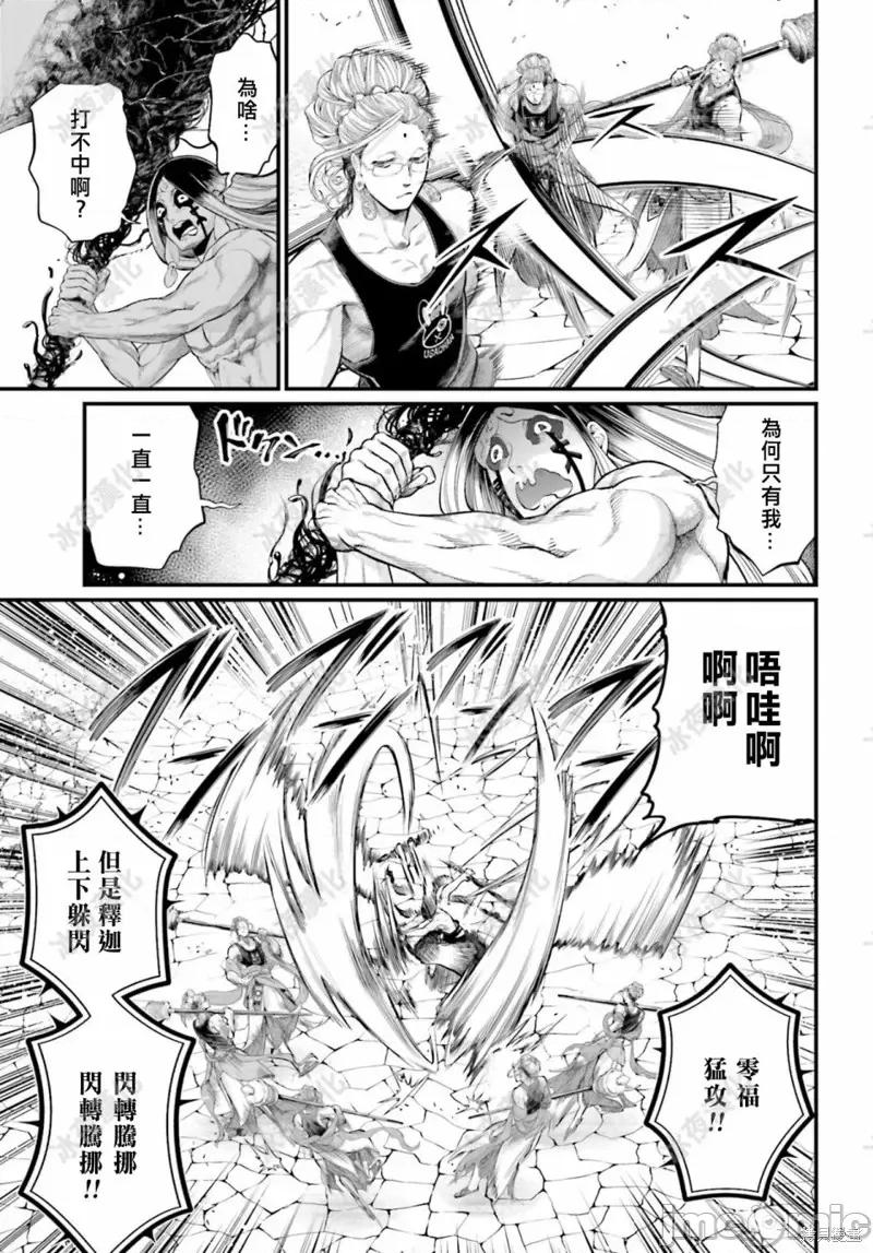 终末的女武神 终末的女武神第46话.zip 第12页
