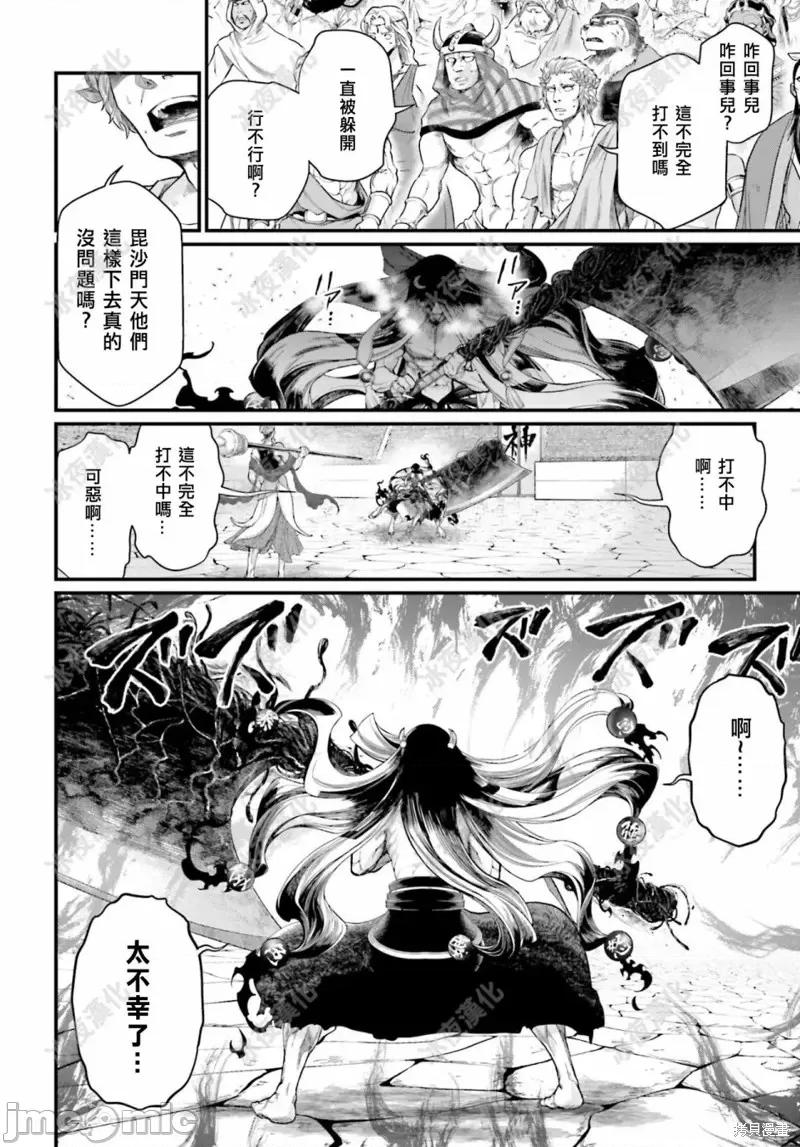 终末的女武神 终末的女武神第46话.zip 第13页