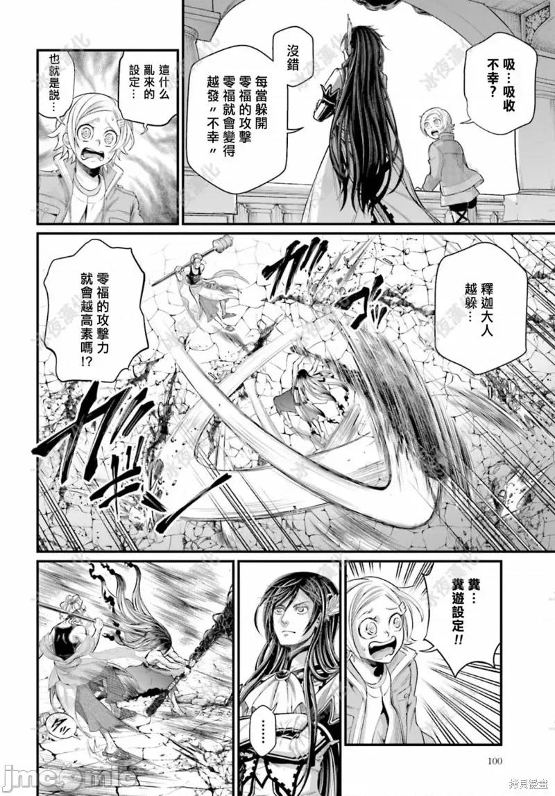 终末的女武神 终末的女武神第46话.zip 第19页