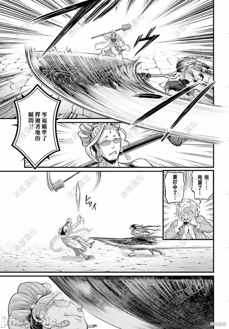 终末的女武神 终末的女武神第46话.zip 第20页